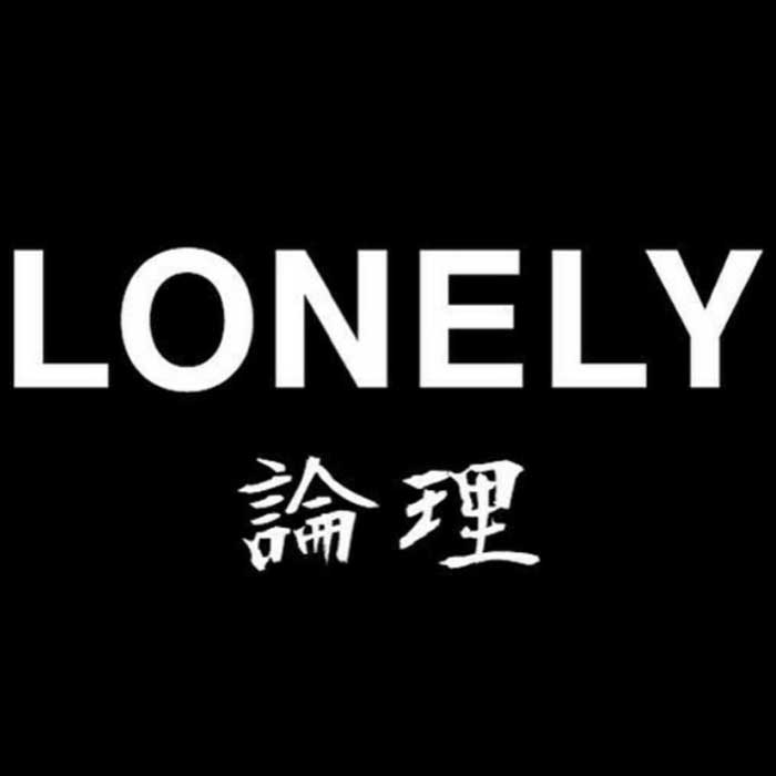 ジャパニズムとストリートを融合 LONELY/論理